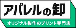 アパレルの卸