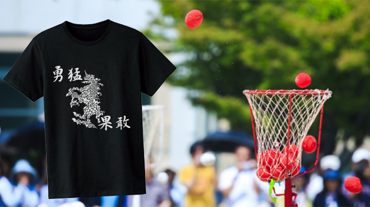 漢字熟語体育祭Tシャツイメージ