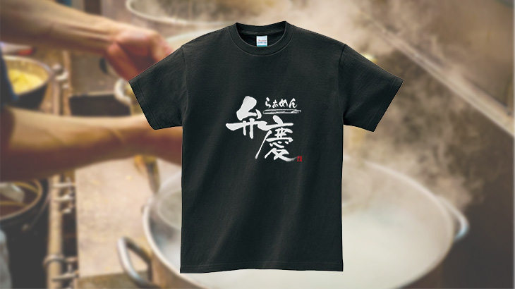 ラーメン屋用Tシャツ例