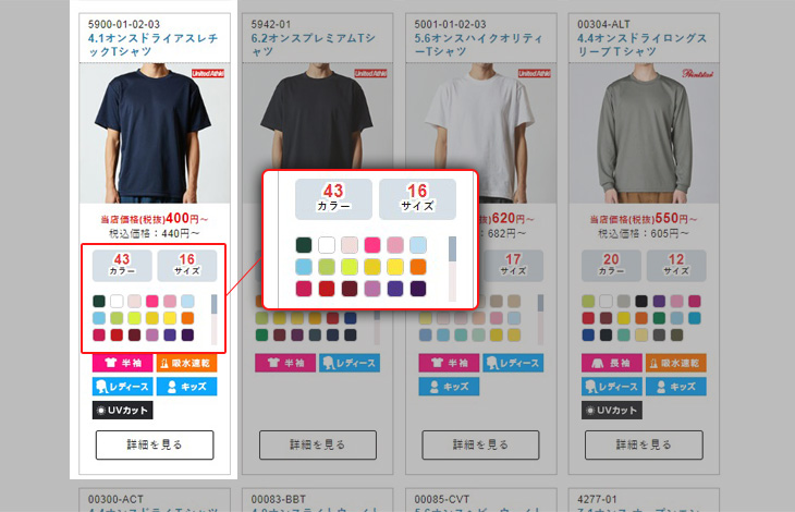 Tシャツカラーの確認方法