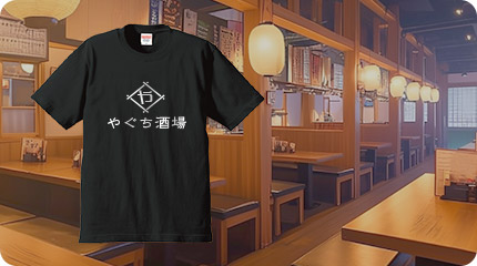 居酒屋のユニフォームＴシャツ