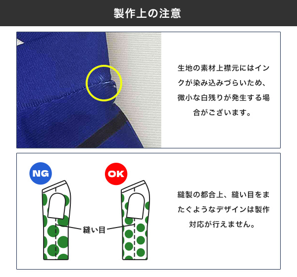 製作上の注意点