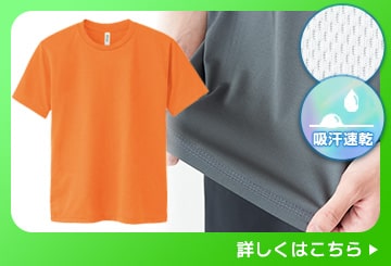 ドライTシャツ