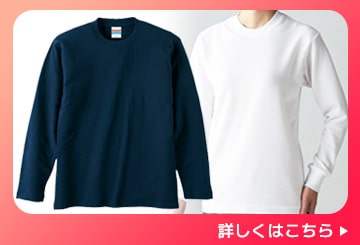 長袖Tシャツ